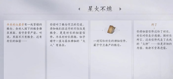《燕云十六声》星火不熄任务怎么完成 清河万事知星火不熄完成攻略