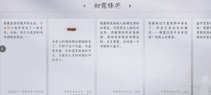 《燕云十六声》初露锋芒任务怎么完成 清河万事知初露锋芒完成攻略