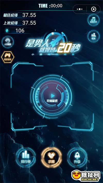 是男人就撑过20秒