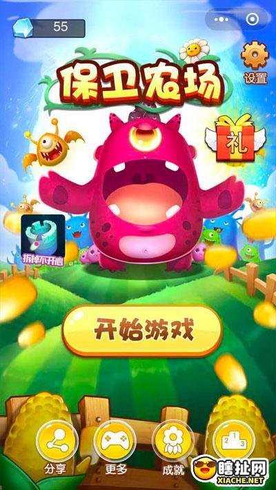 保卫农场