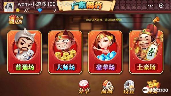 星辰广东麻将游戏