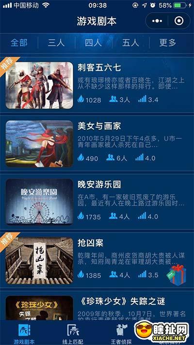 全民侦探推理游戏