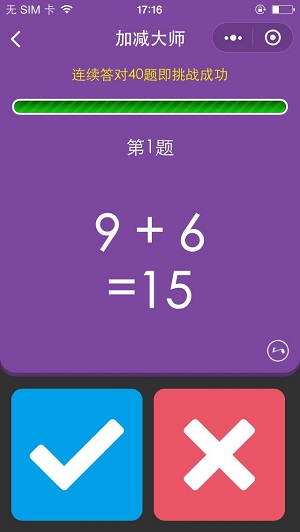 加减大师