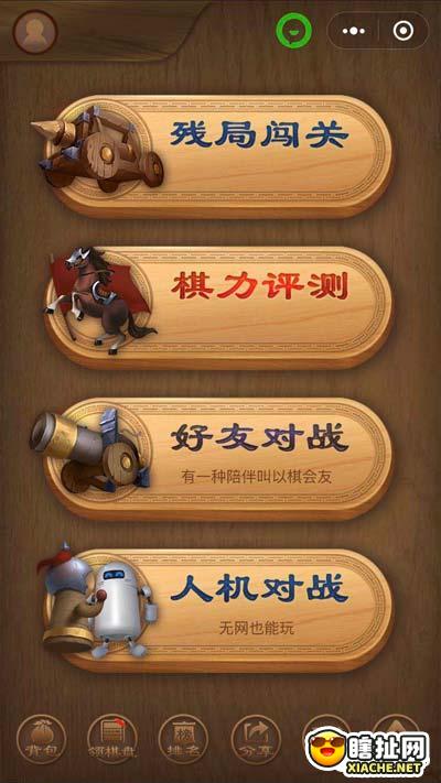 腾讯中国象棋