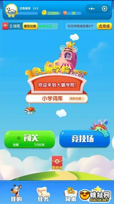 单词大咖2