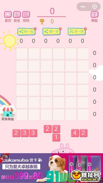 开心消10